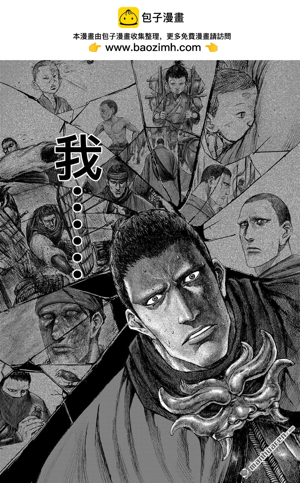 🍵镖人 166 第117话 一念 第2页