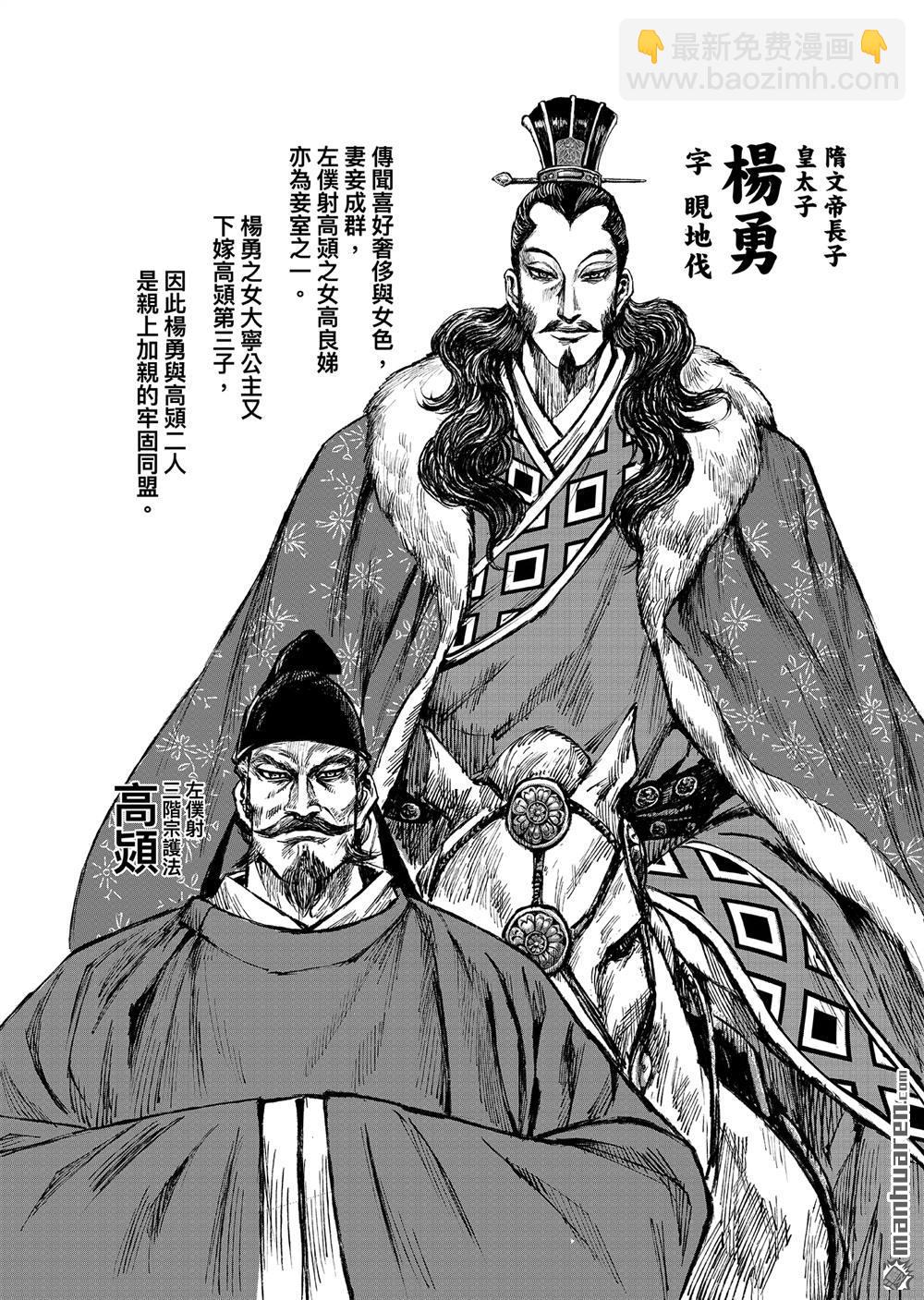 🍵镖人 166 第117话 一念 第20页