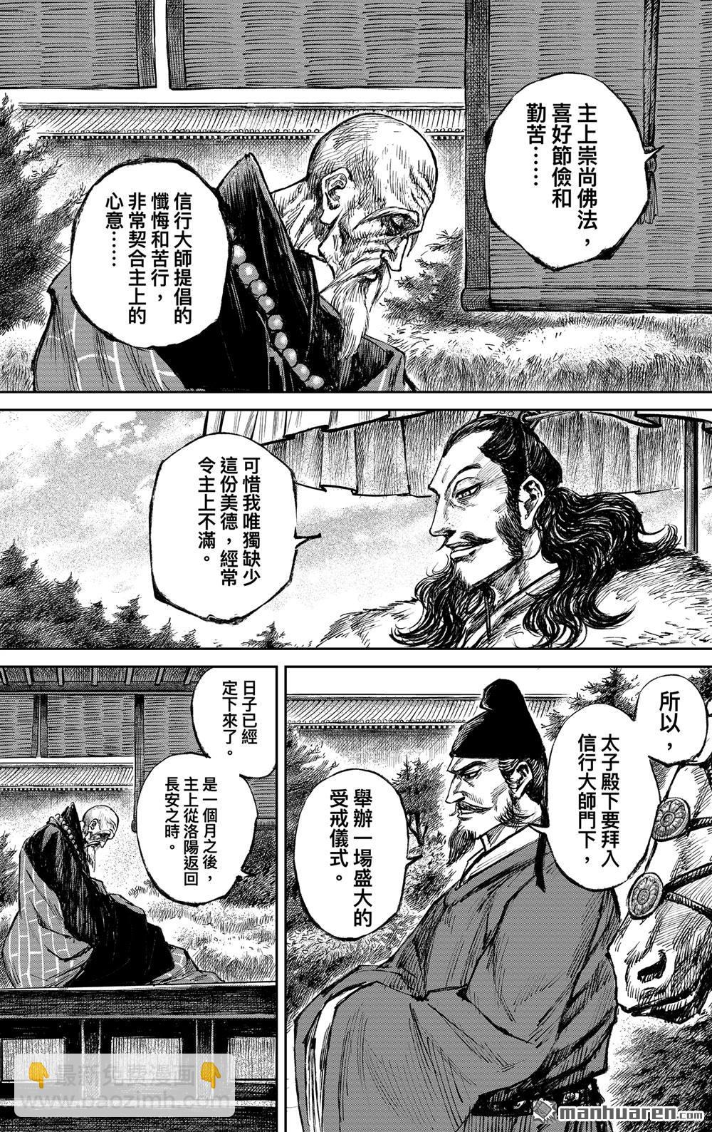 🍵镖人 166 第117话 一念 第21页