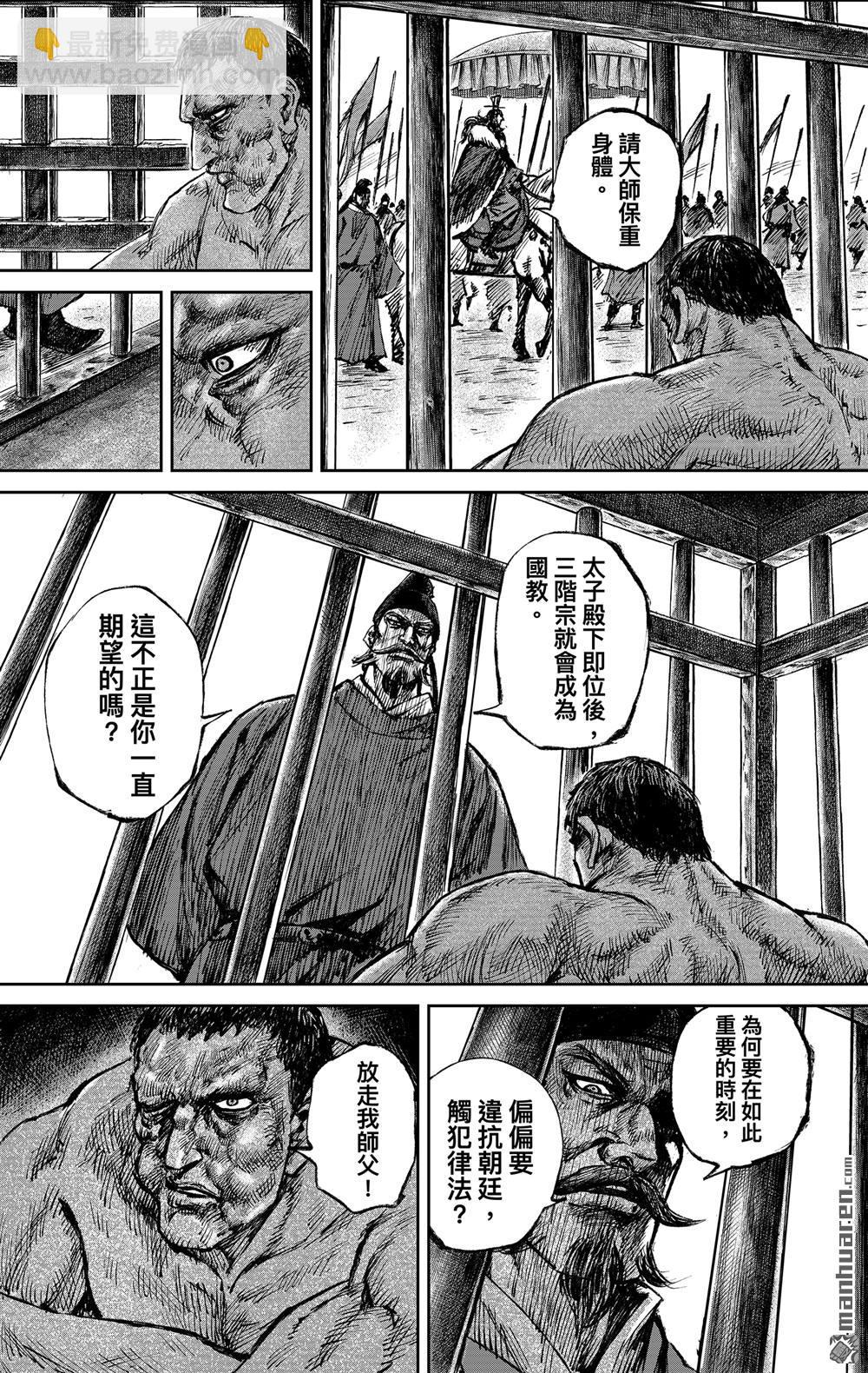 🍵镖人 166 第117话 一念 第22页