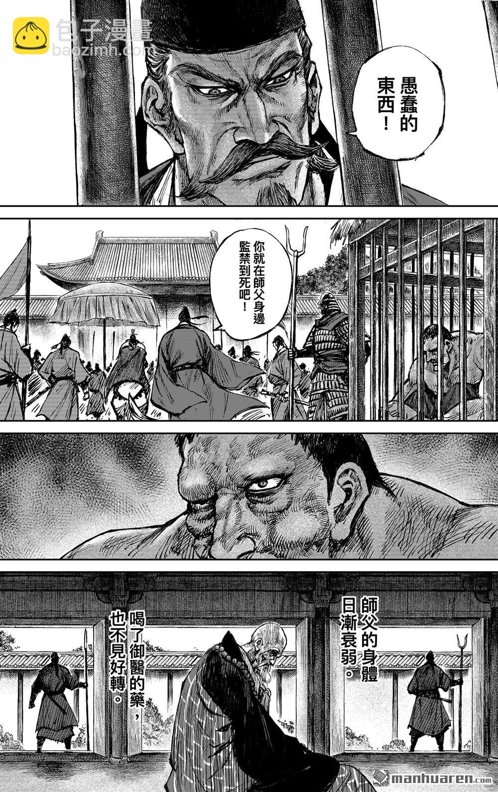 🍵镖人 166 第117话 一念 第23页