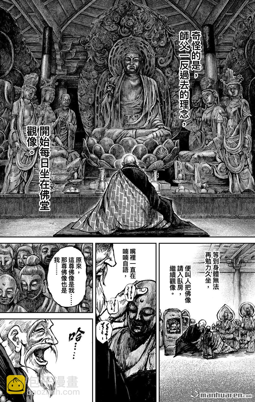 🍵镖人 166 第117话 一念 第24页