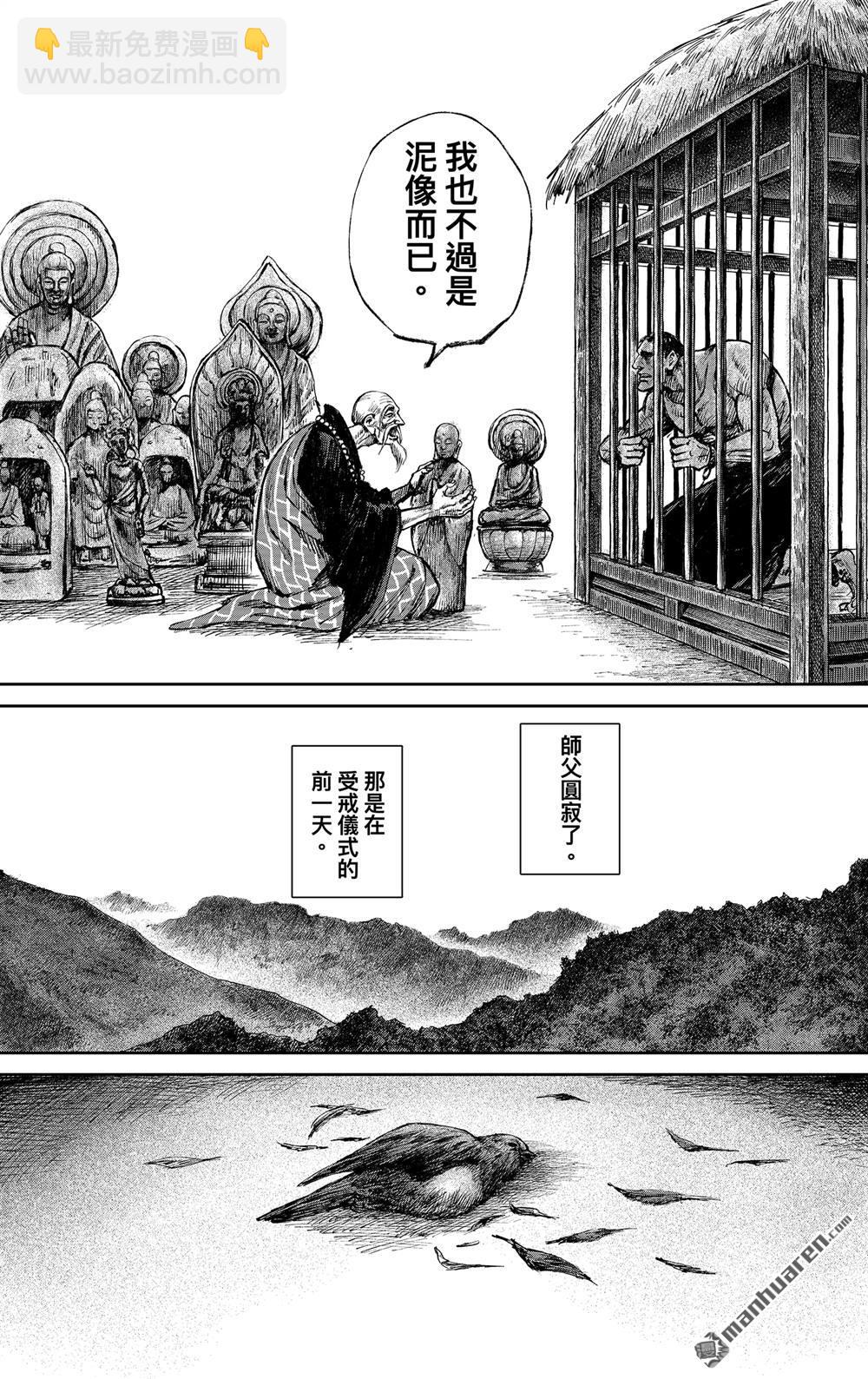 🍵镖人 166 第117话 一念 第25页