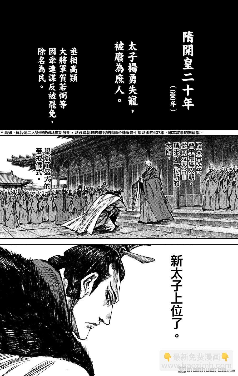 🍵镖人 166 第117话 一念 第26页