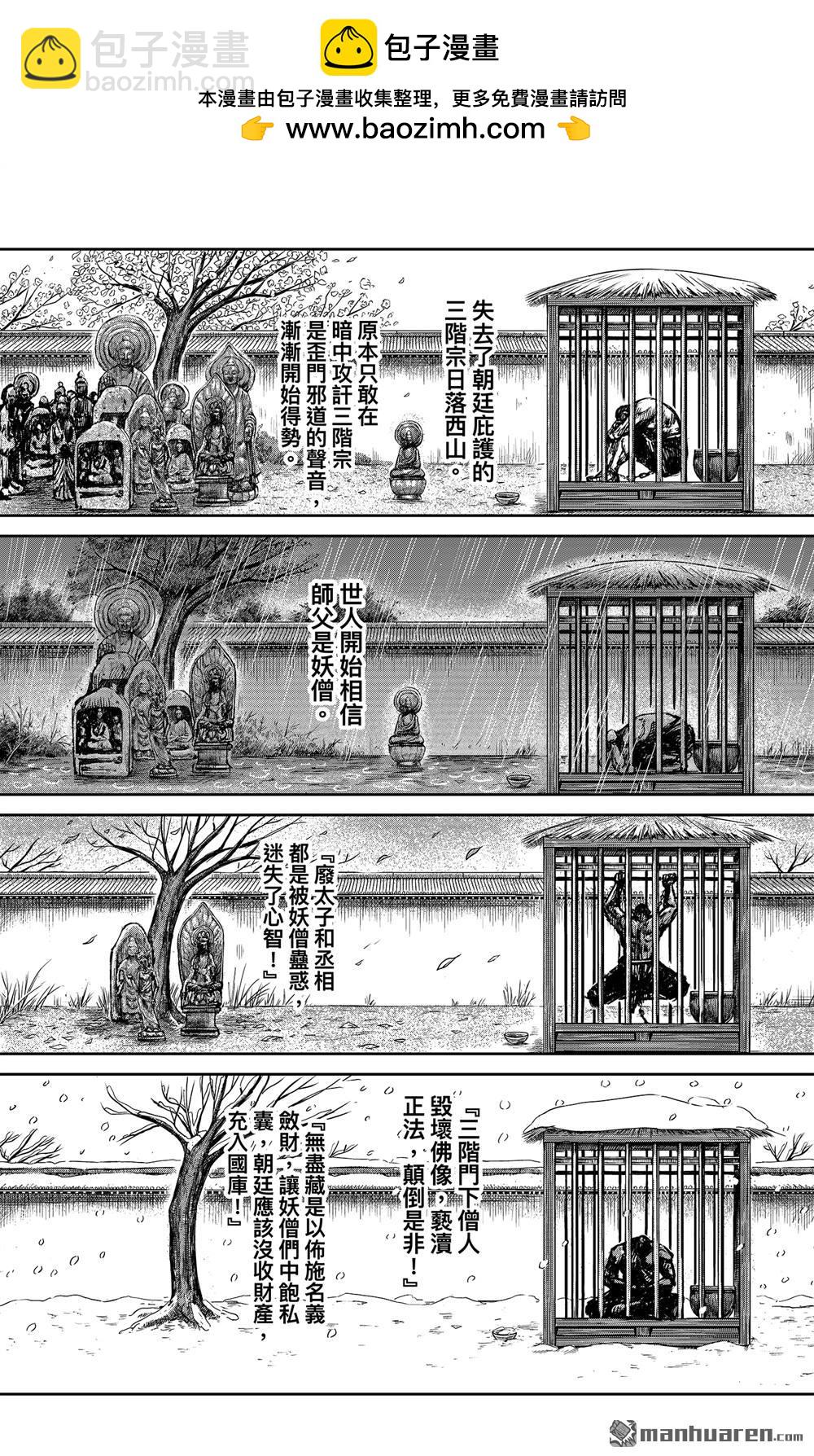 🍵镖人 166 第117话 一念 第27页
