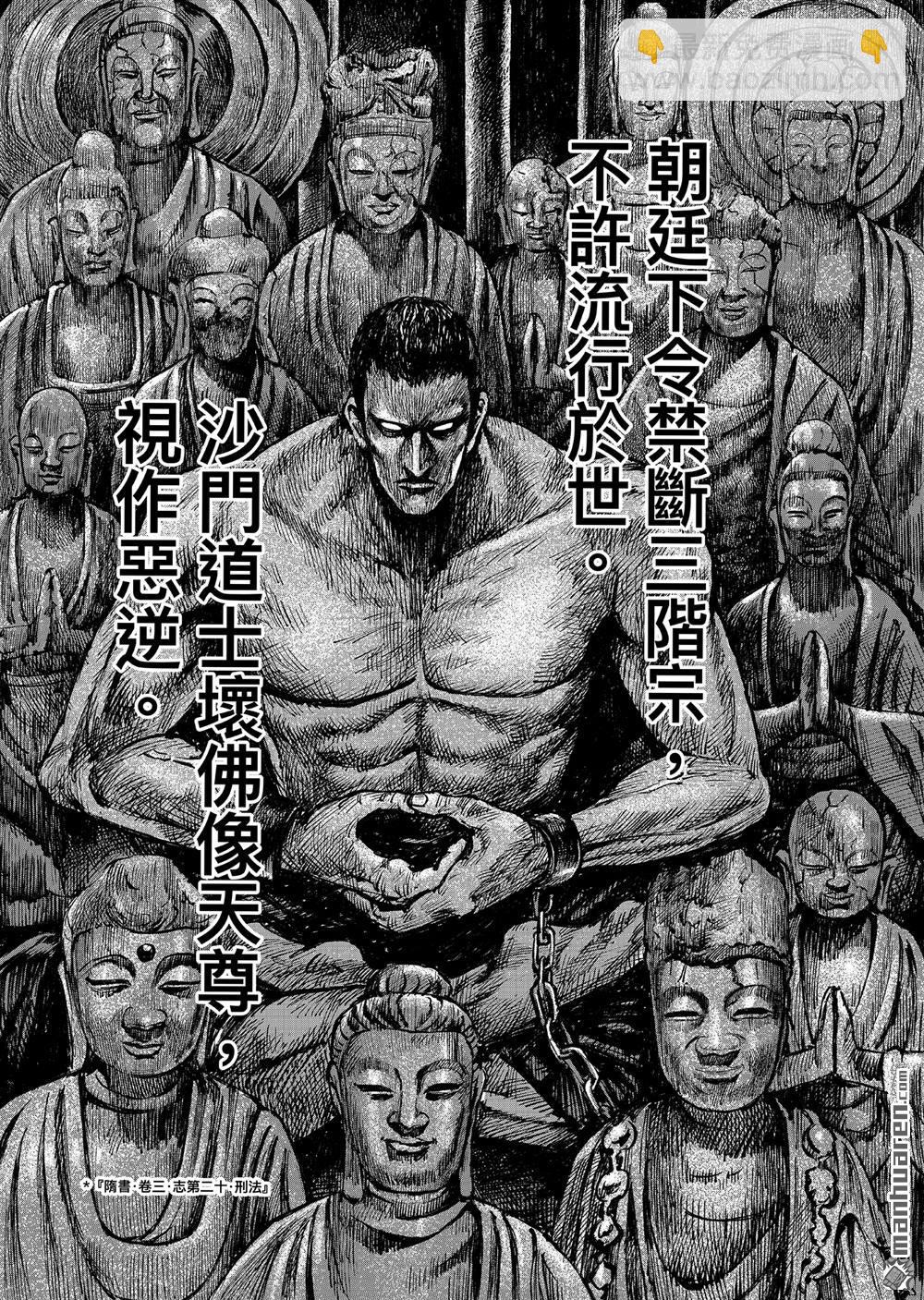 🍵镖人 166 第117话 一念 第28页