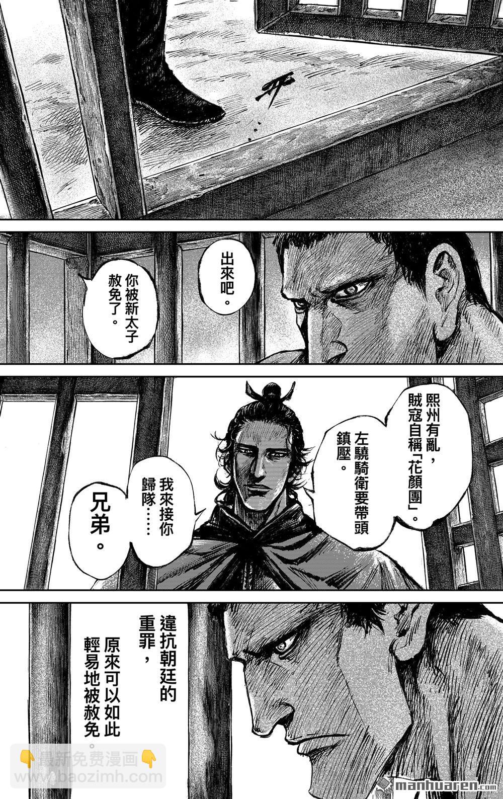 🍵镖人 166 第117话 一念 第29页