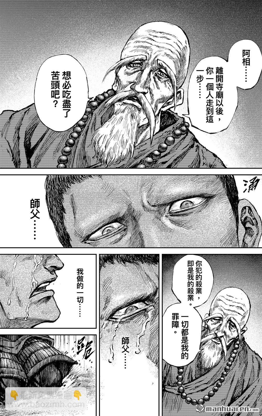🍵镖人 166 第117话 一念 第3页
