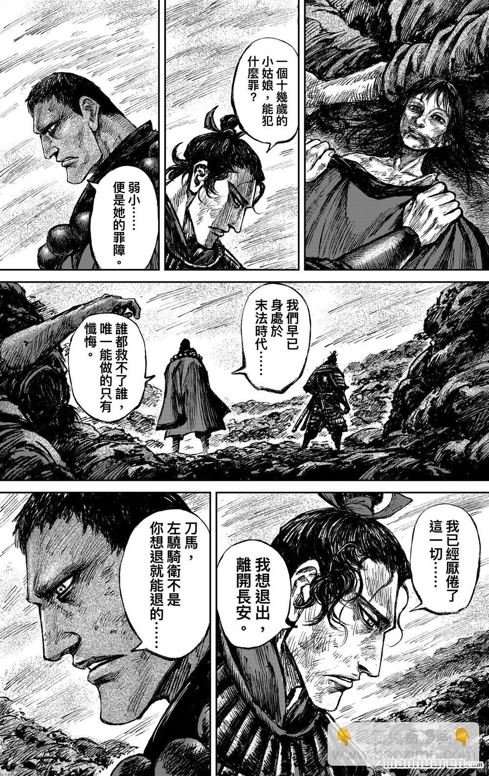 🍵镖人 166 第117话 一念 第31页