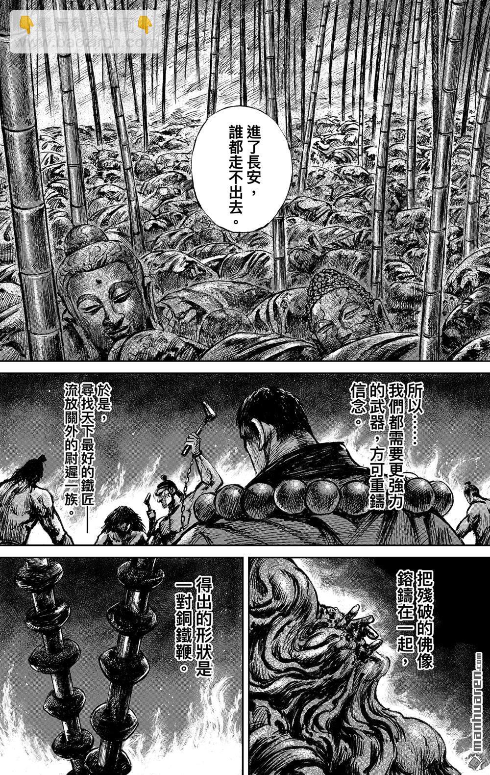 🍵镖人 166 第117话 一念 第32页