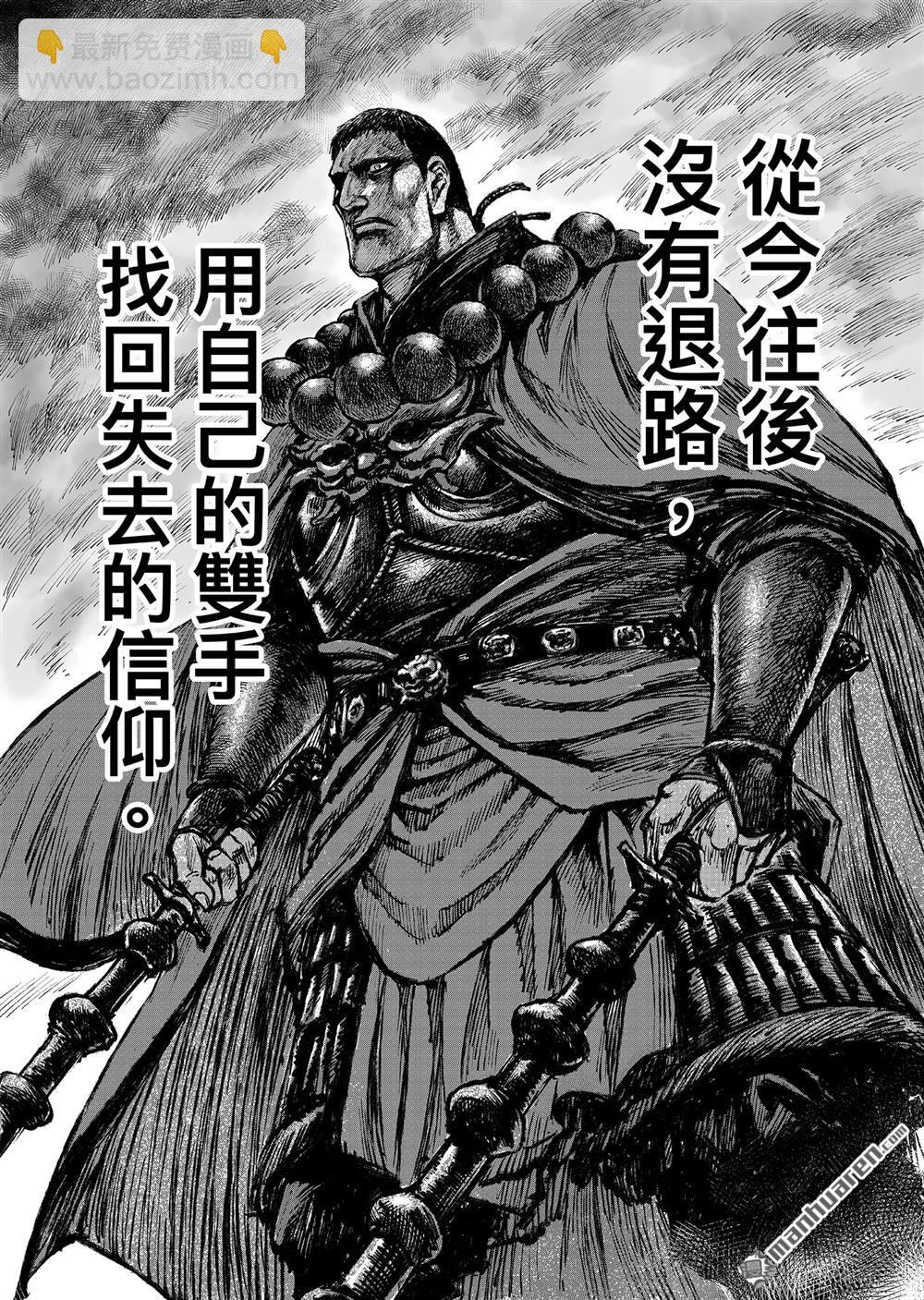 🍵镖人 166 第117话 一念 第33页