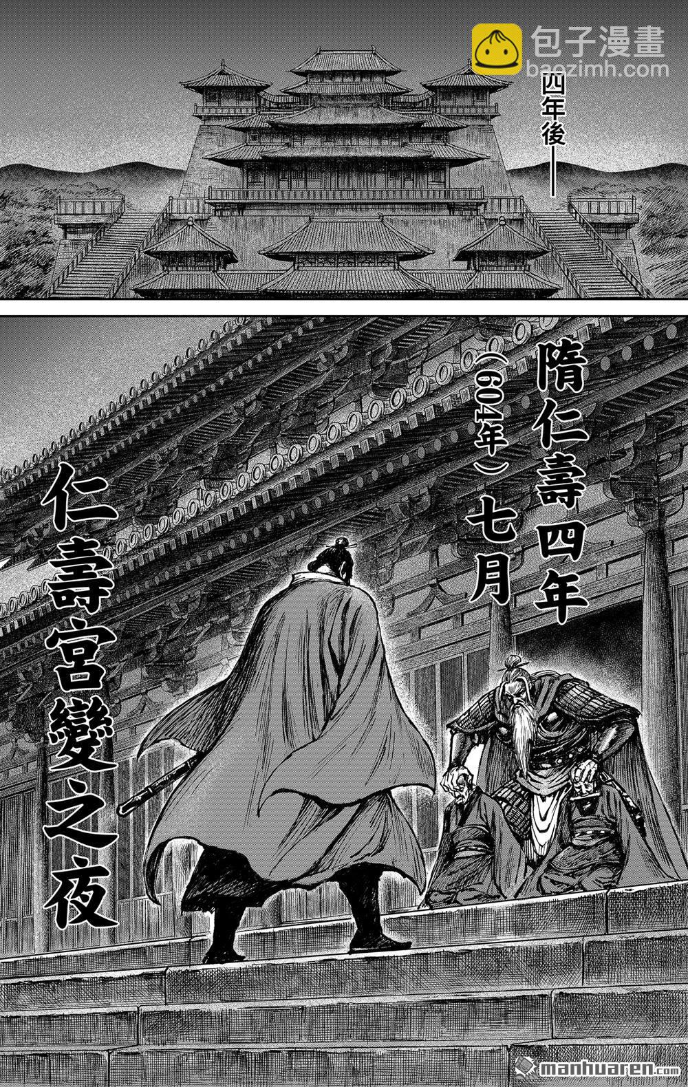 🍵镖人 166 第117话 一念 第34页