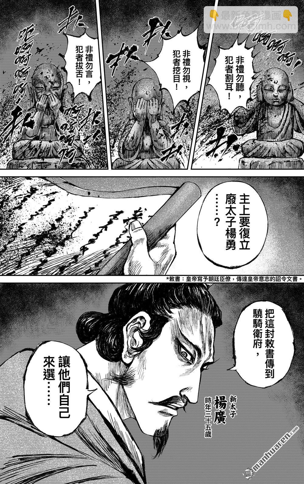 🍵镖人 166 第117话 一念 第35页