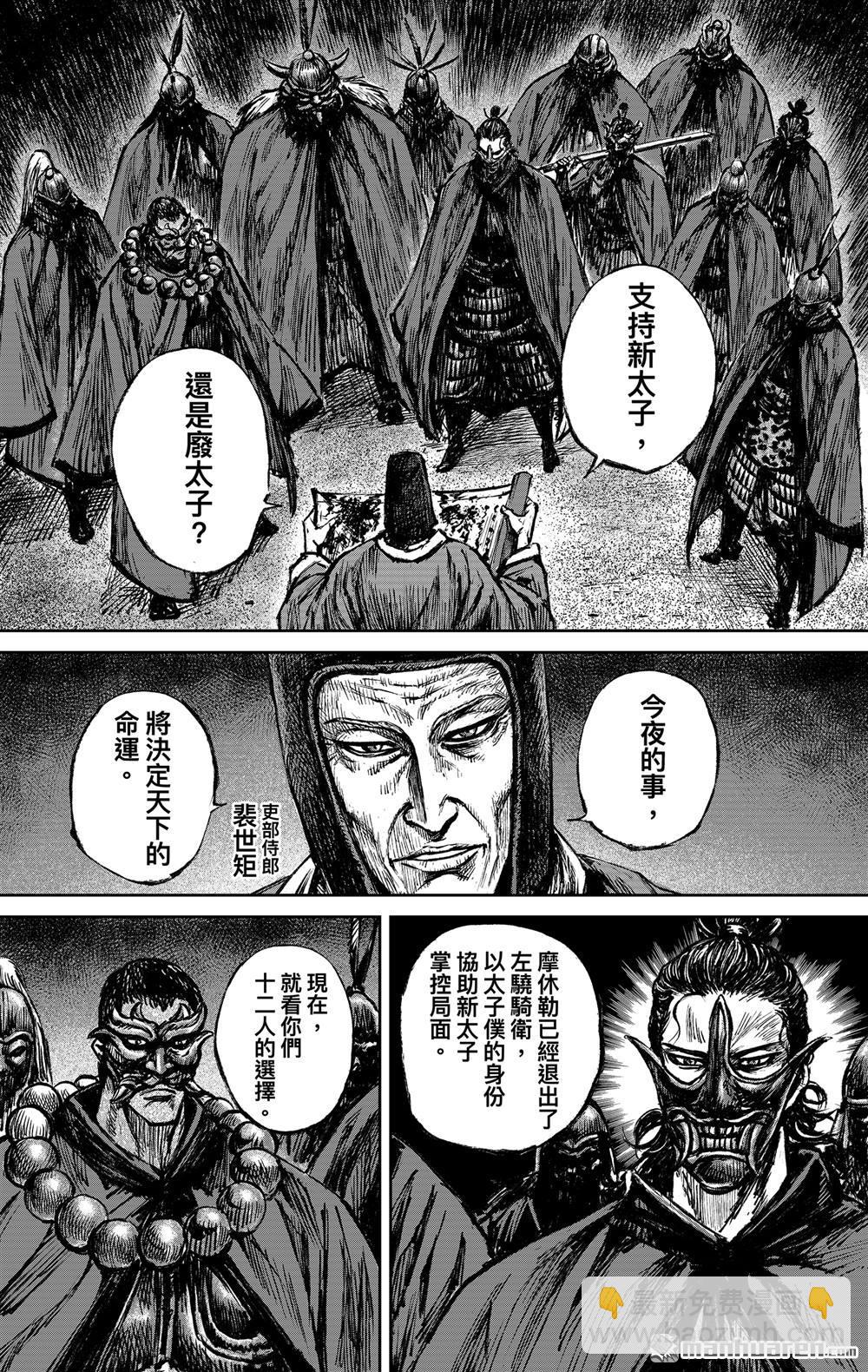 🍵镖人 166 第117话 一念 第36页