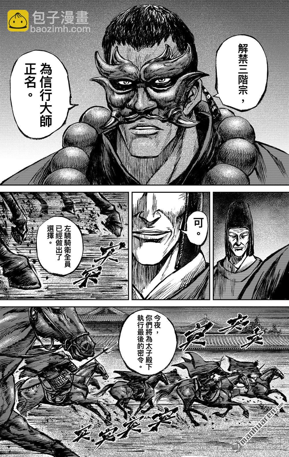 🍵镖人 166 第117话 一念 第38页