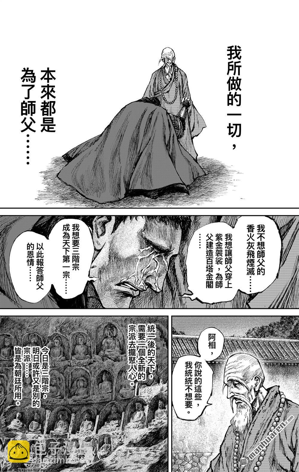 🍵镖人 166 第117话 一念 第4页