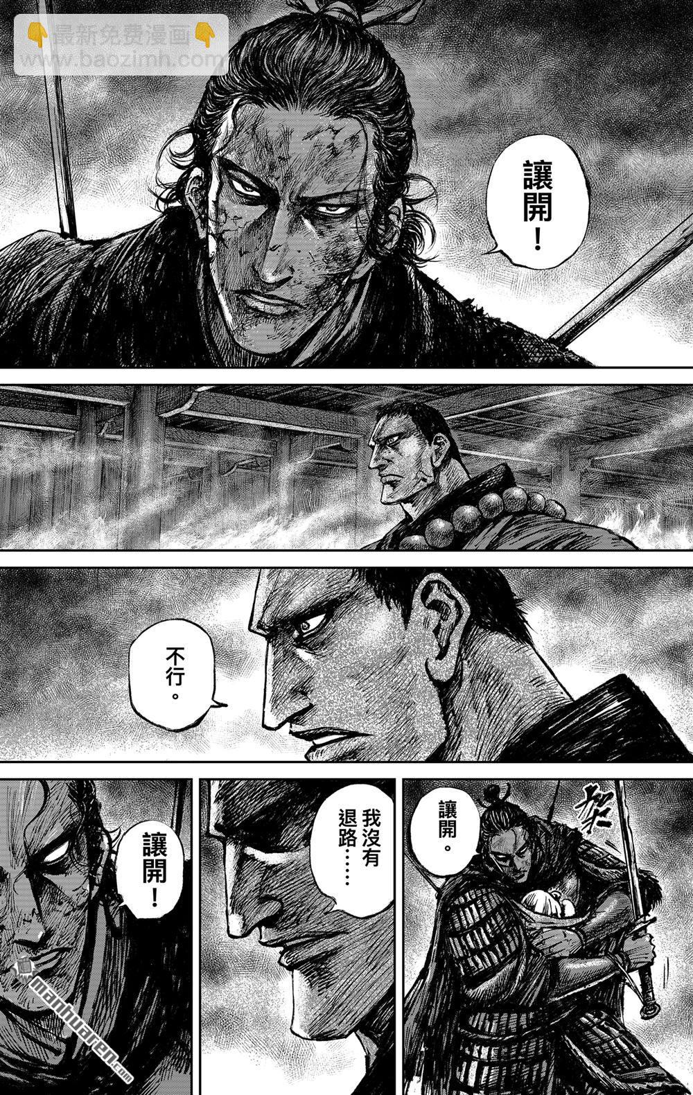 🍵镖人 166 第117话 一念 第44页