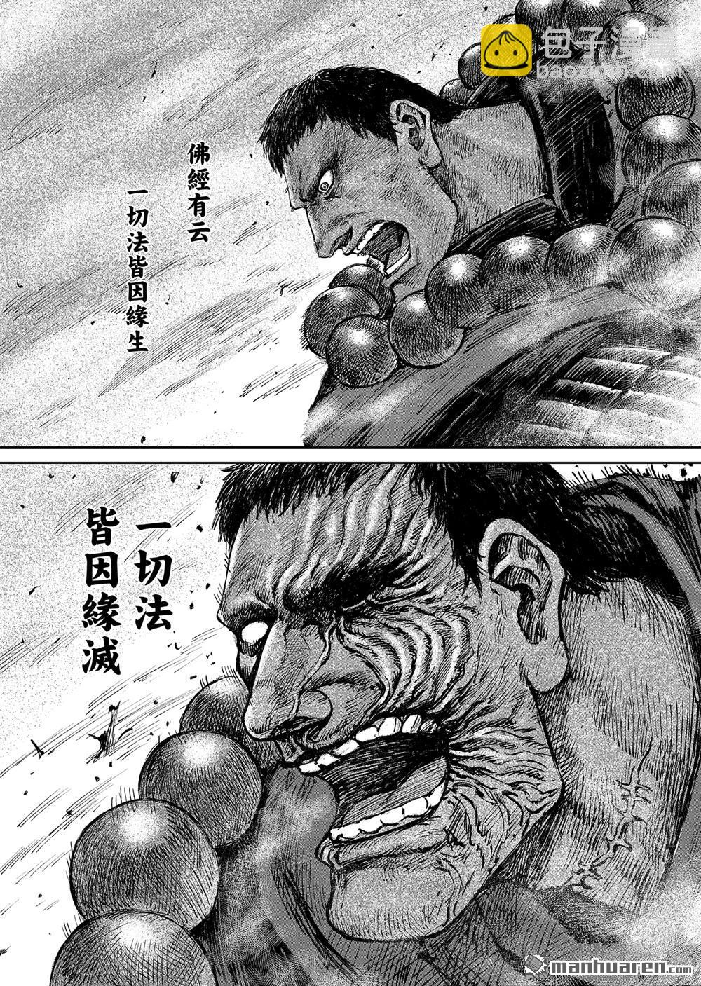 🍵镖人 166 第117话 一念 第46页