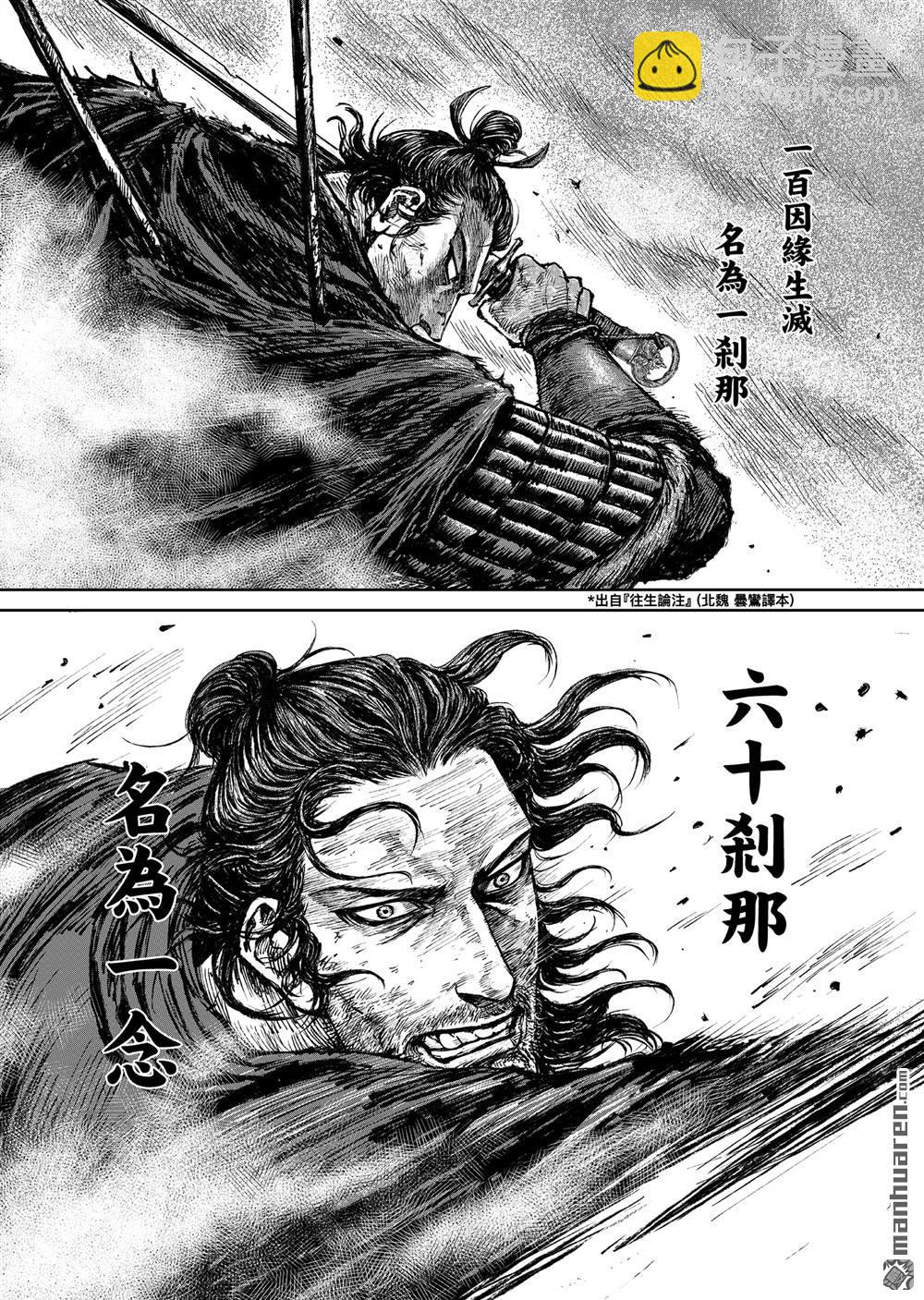 🍵镖人 166 第117话 一念 第47页
