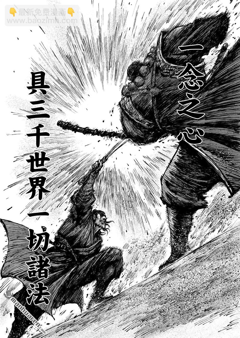 🍵镖人 166 第117话 一念 第48页