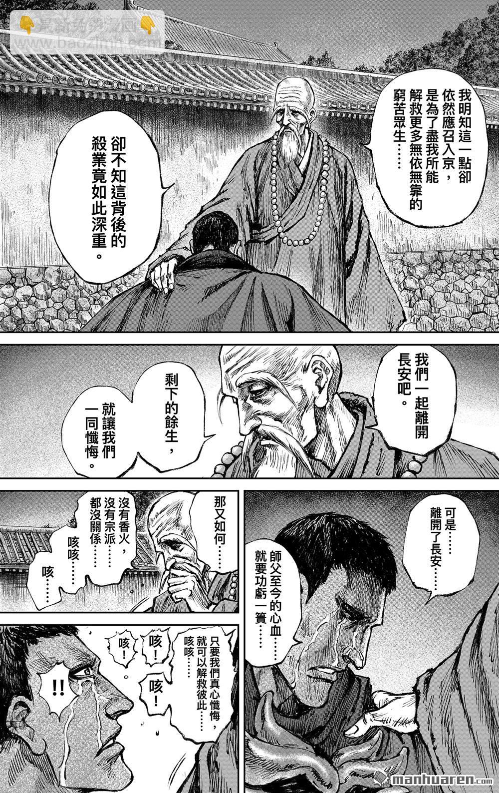🍵镖人 166 第117话 一念 第5页