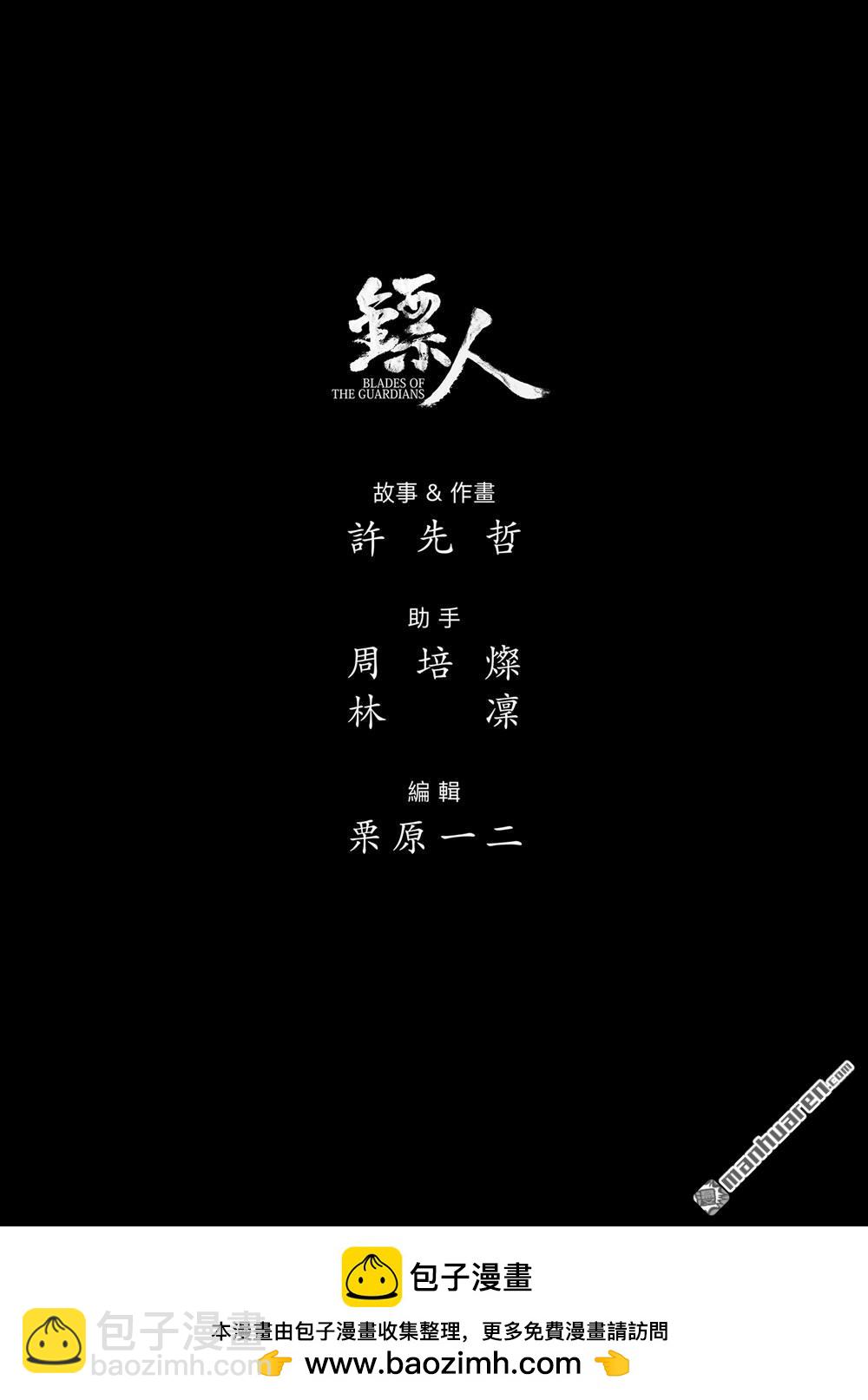 🍵镖人 166 第117话 一念 第50页