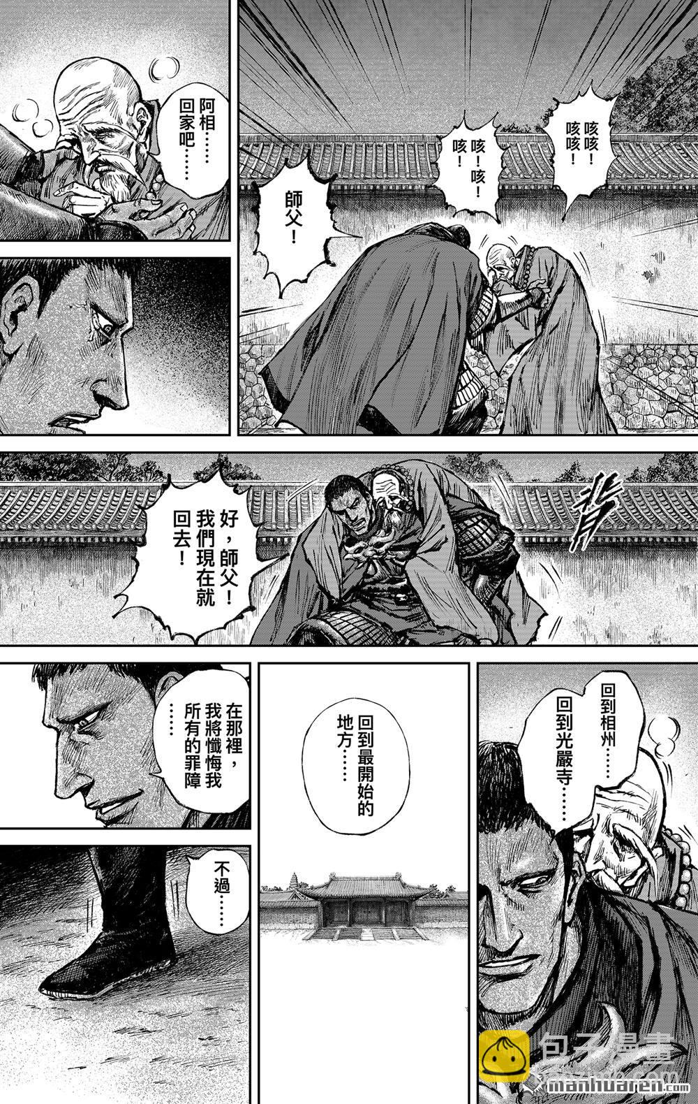 🍵镖人 166 第117话 一念 第6页