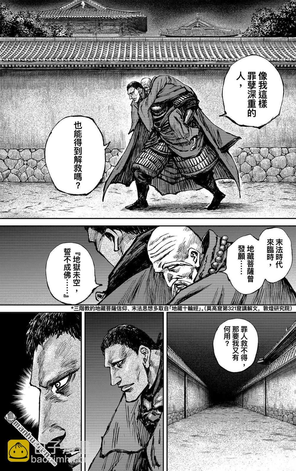 🍵镖人 166 第117话 一念 第7页