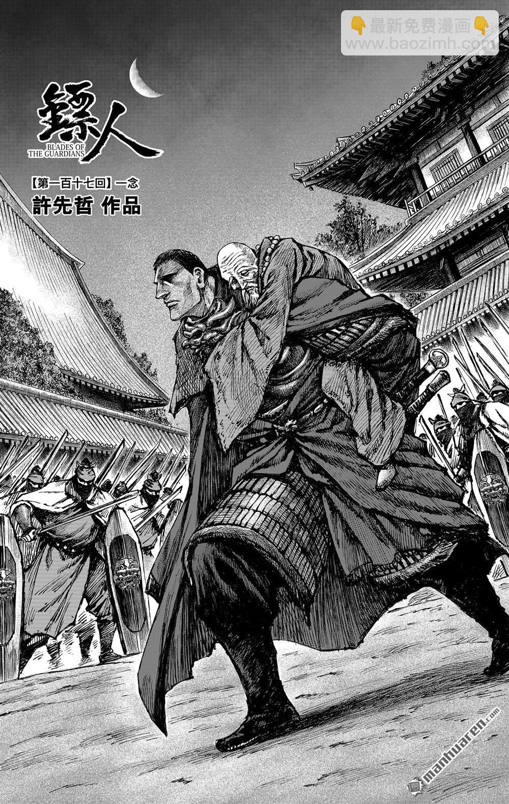 🍵镖人 166 第117话 一念 第8页