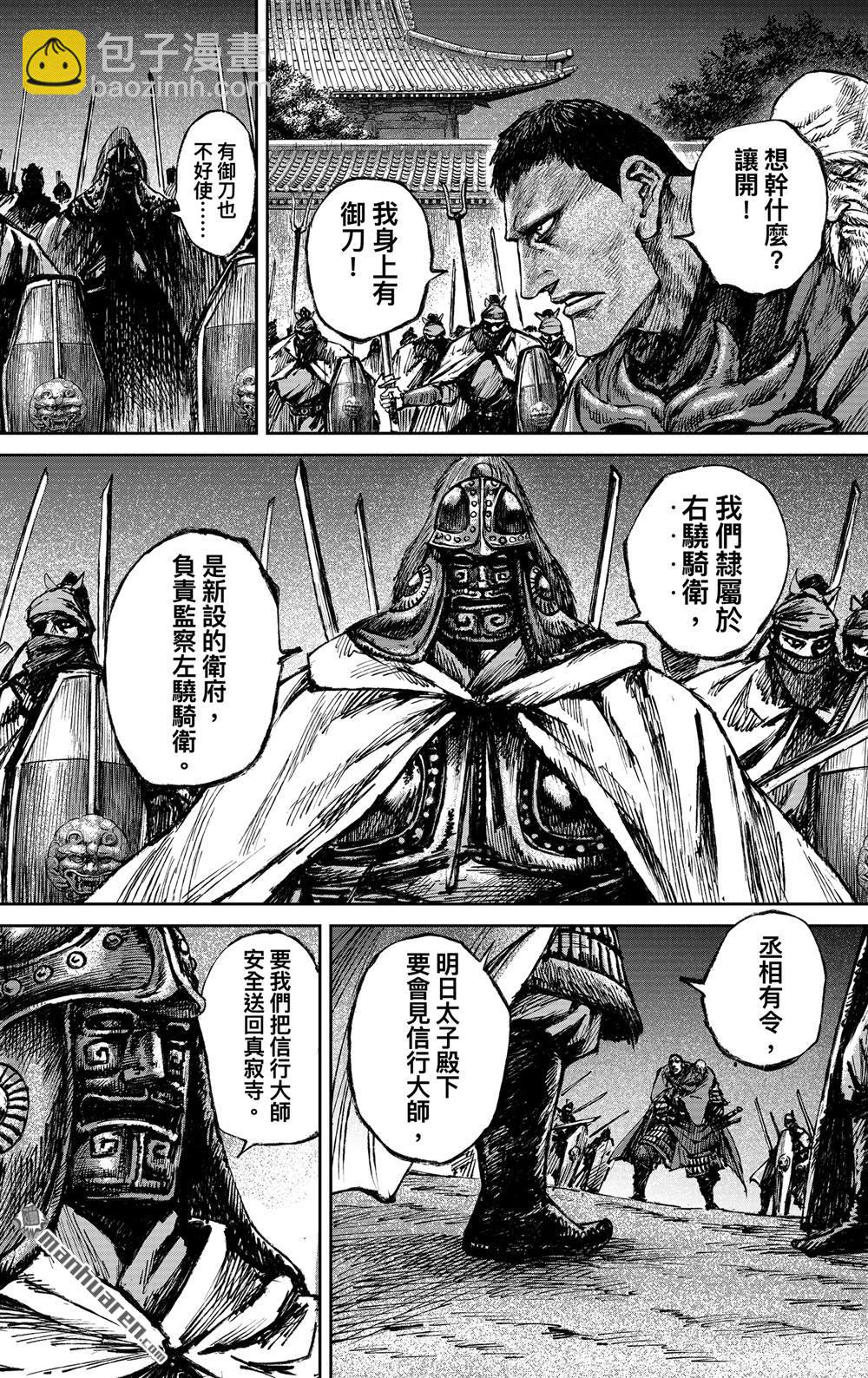 🍵镖人 166 第117话 一念 第9页