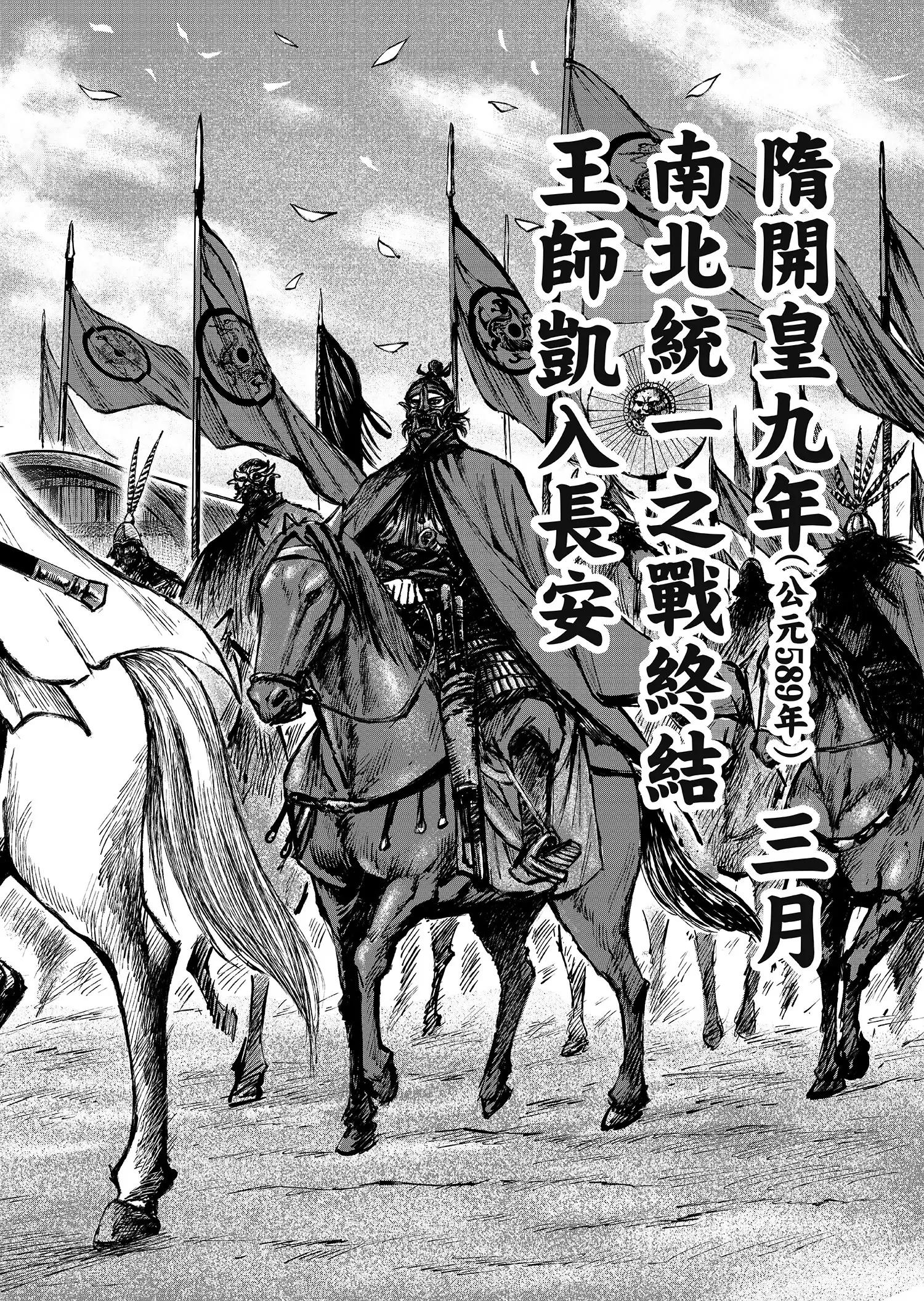 🍵镖人 第123回 镖人之路 第11页