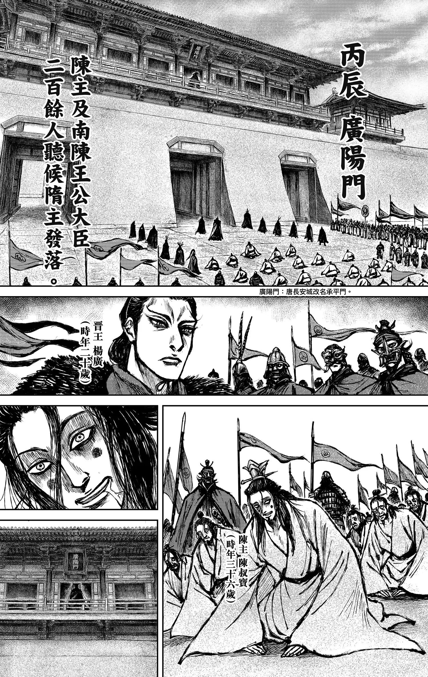 🍵镖人 第123回 镖人之路 第12页