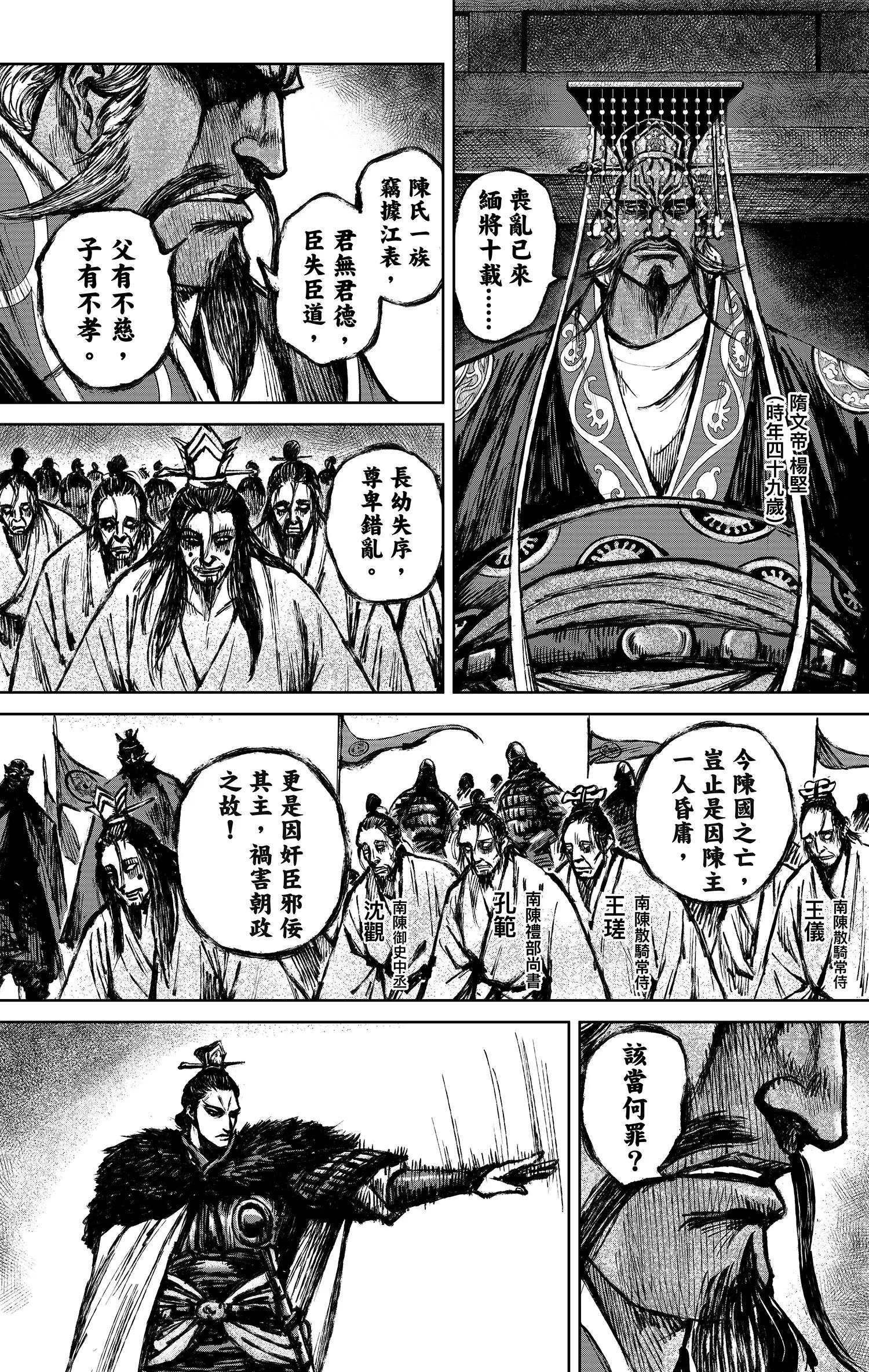 🍵镖人 第123回 镖人之路 第13页