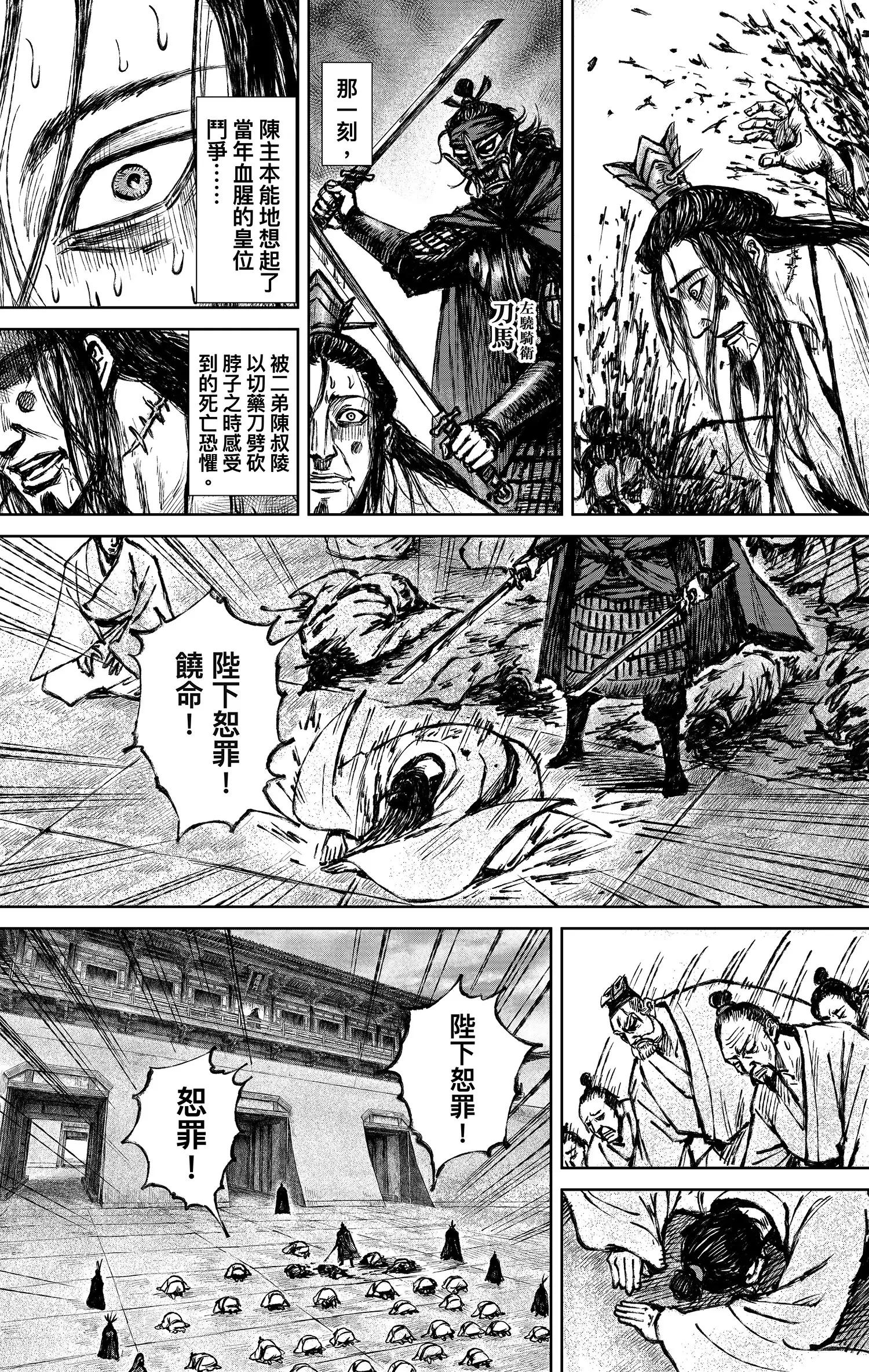 🍵镖人 第123回 镖人之路 第15页