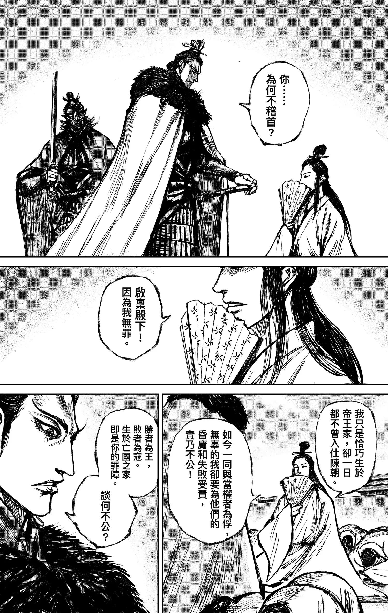 🍵镖人 第123回 镖人之路 第17页