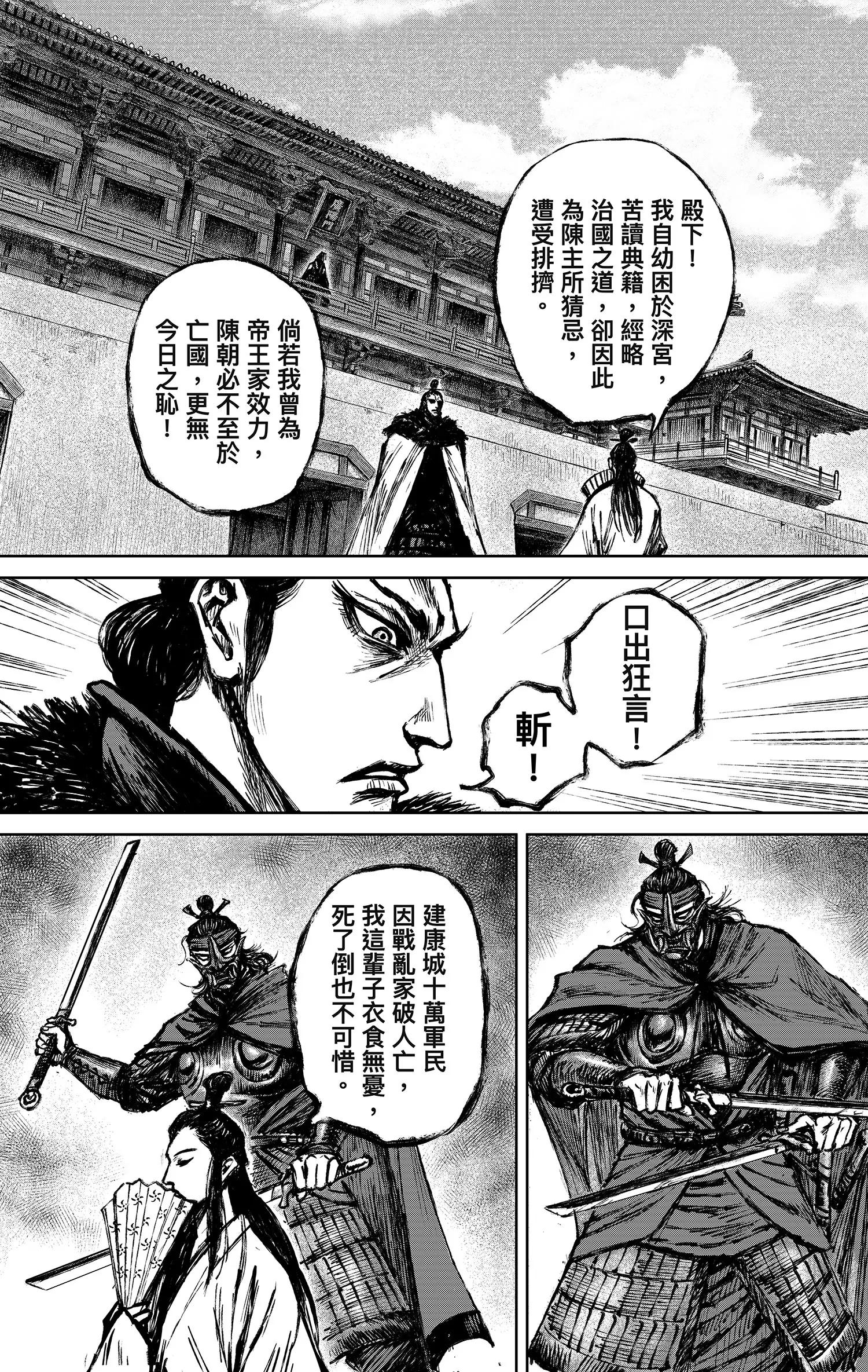 🍵镖人 第123回 镖人之路 第18页