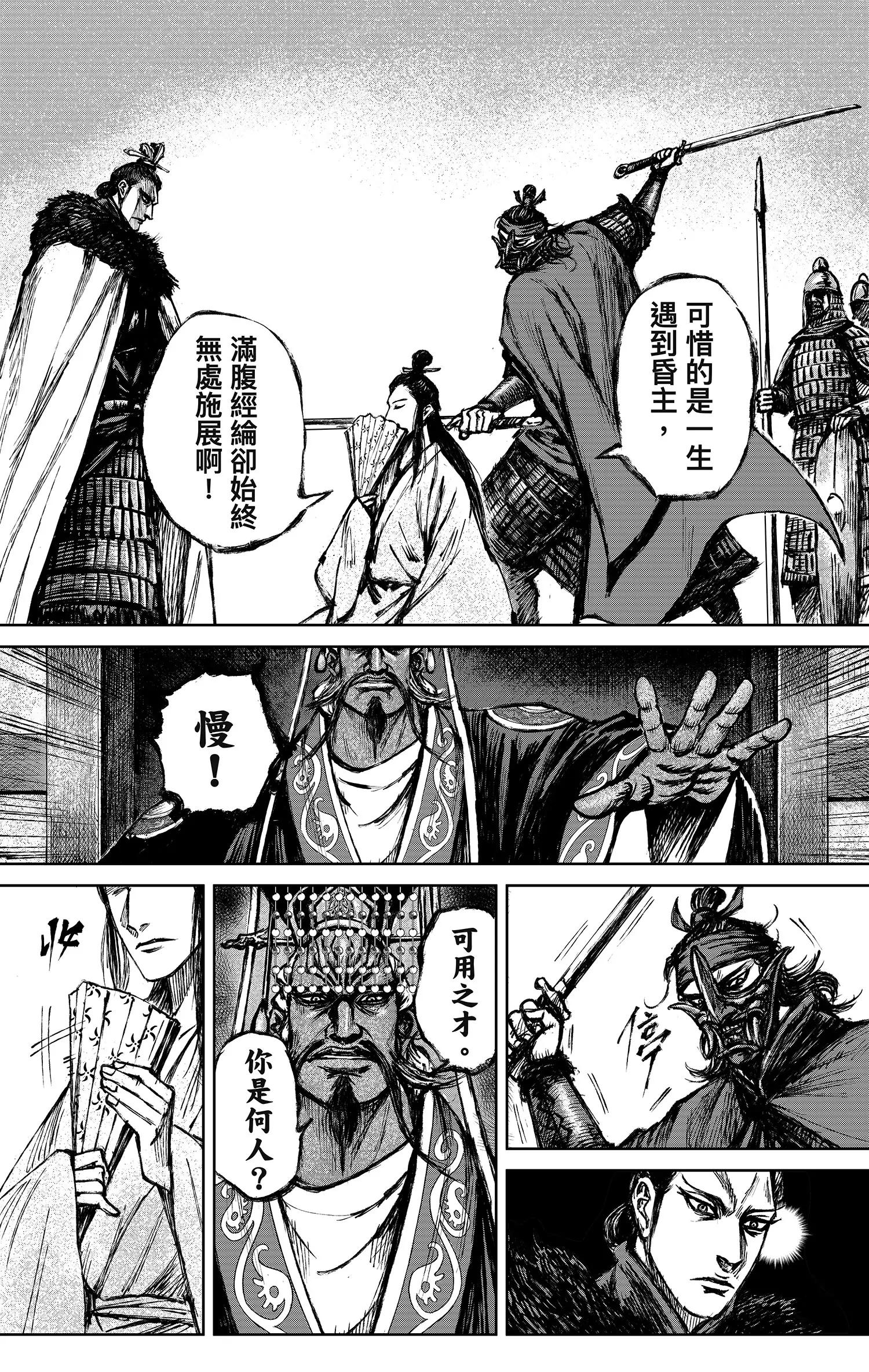 🍵镖人 第123回 镖人之路 第19页