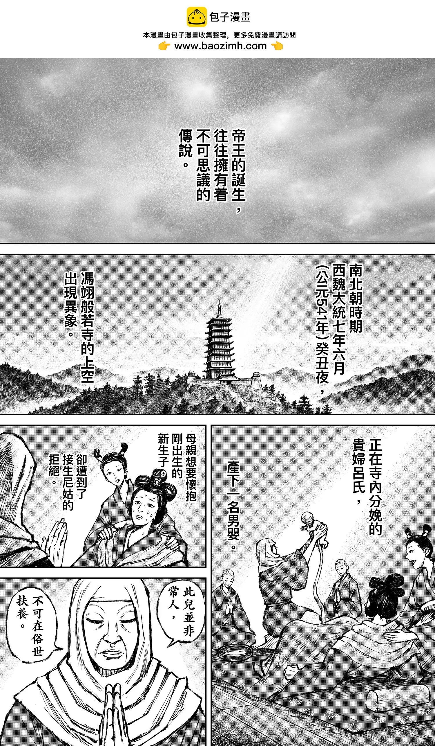 🍵镖人 第123回 镖人之路 第2页