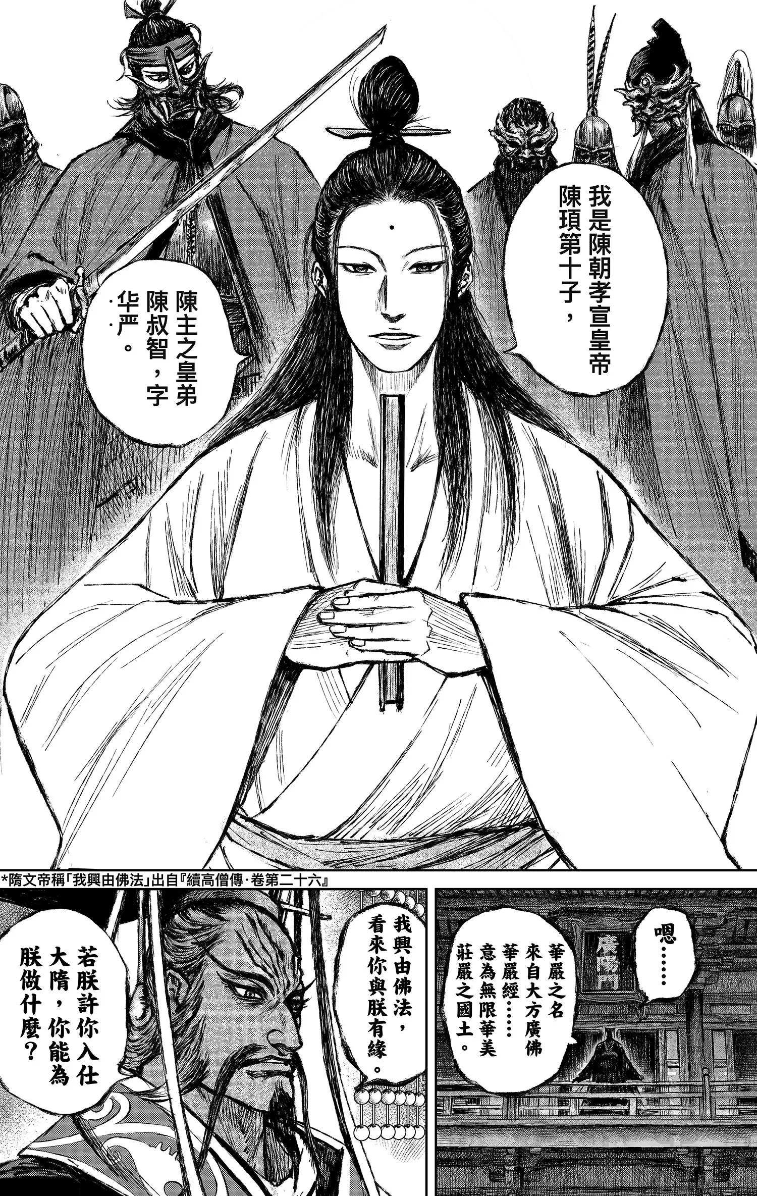 🍵镖人 第123回 镖人之路 第20页