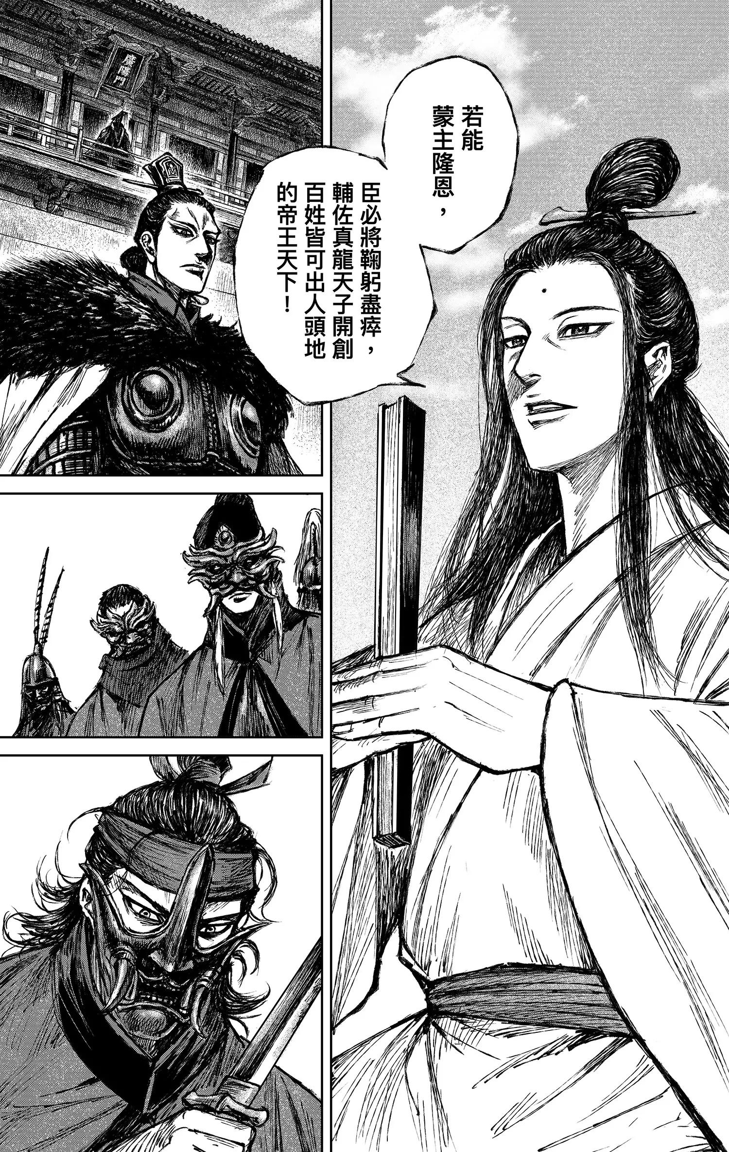 🍵镖人 第123回 镖人之路 第21页