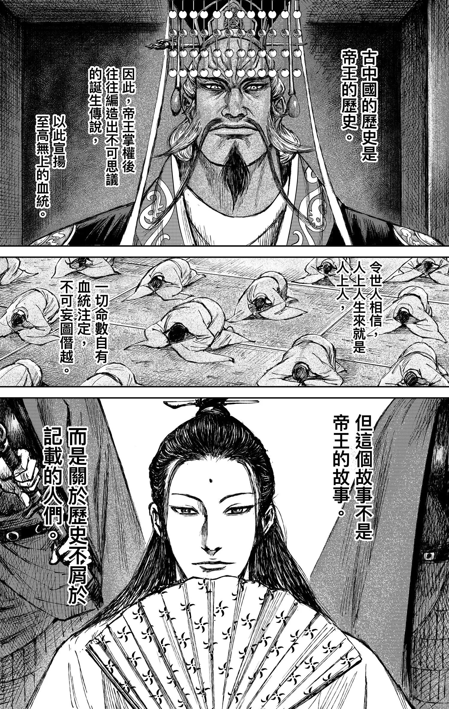 🍵镖人 第123回 镖人之路 第22页