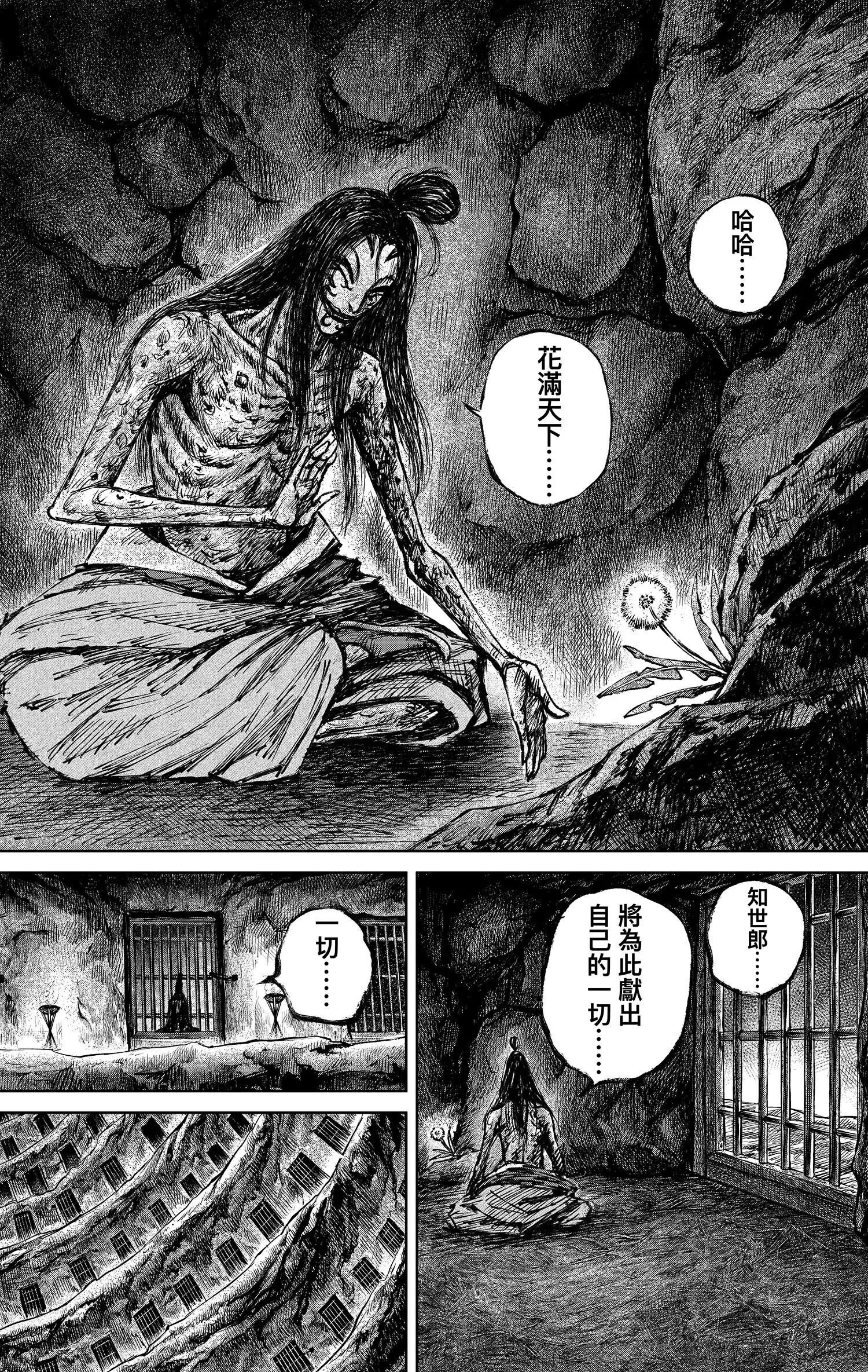 🍵镖人 第123回 镖人之路 第27页