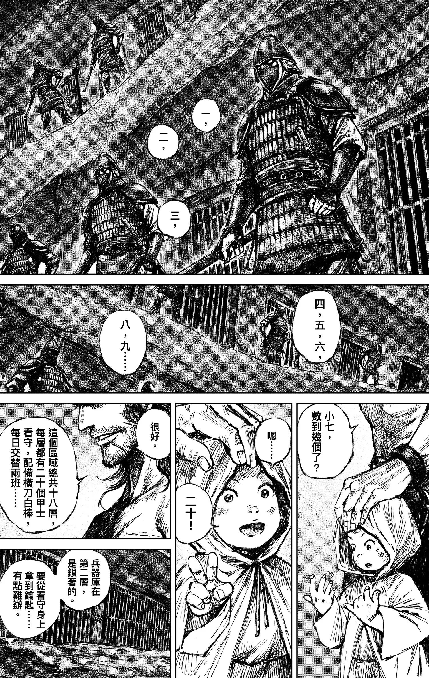 🍵镖人 第123回 镖人之路 第28页