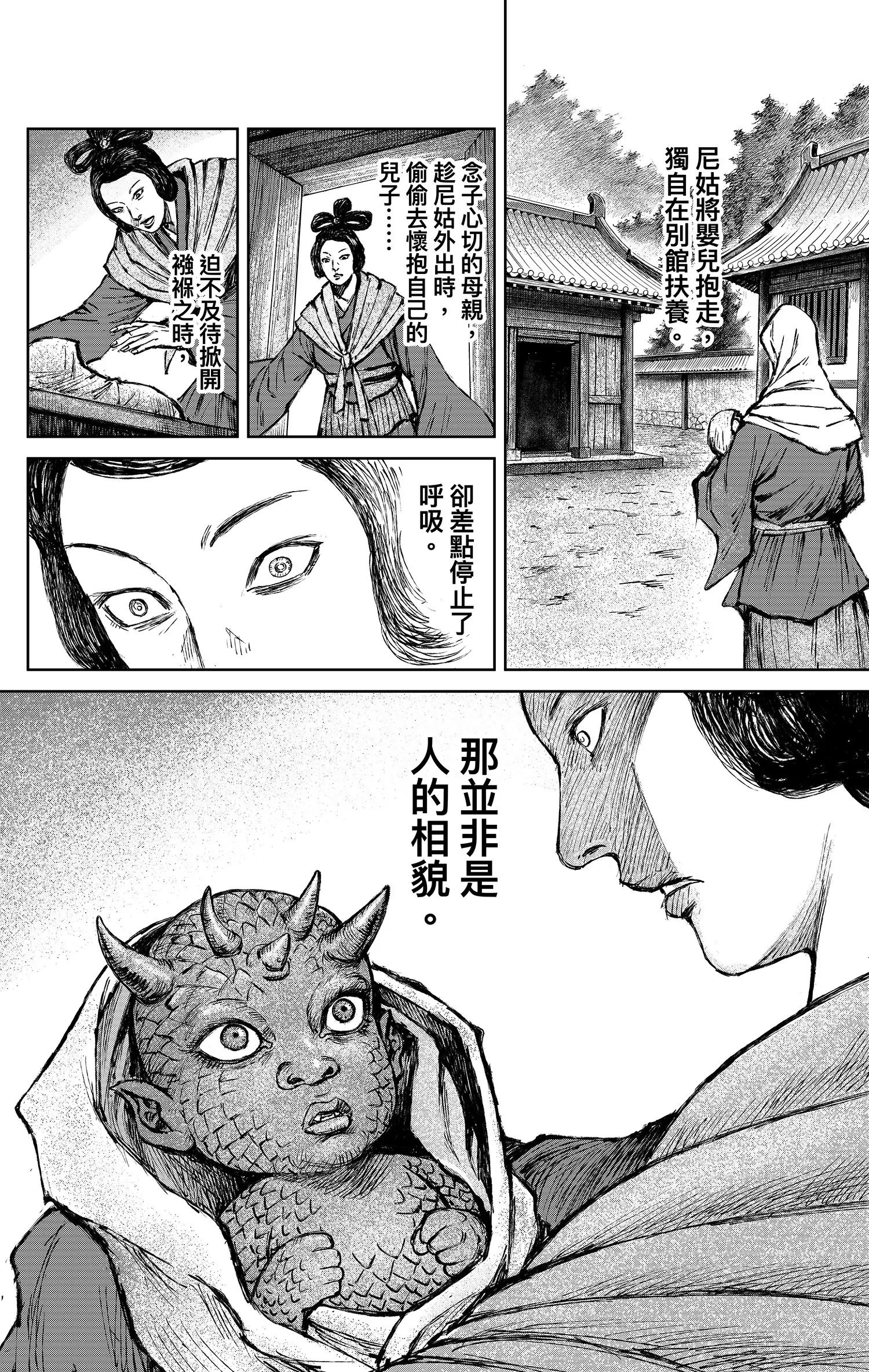 🍵镖人 第123回 镖人之路 第3页