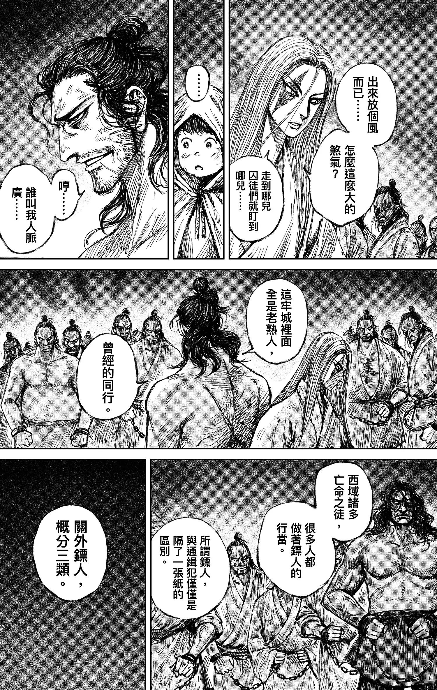 🍵镖人 第123回 镖人之路 第32页