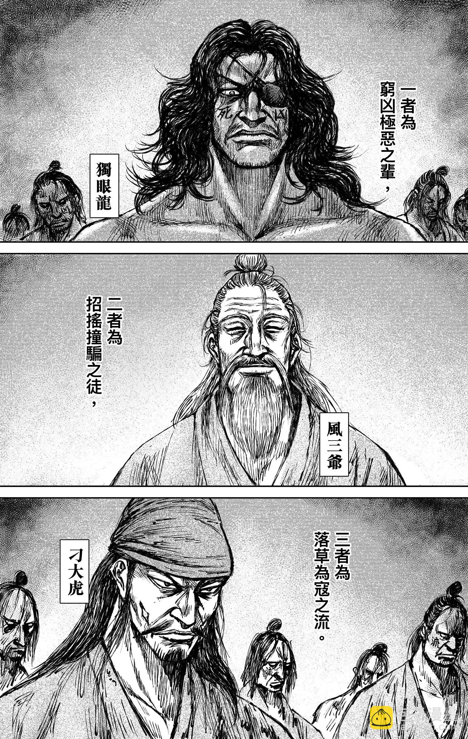 🍵镖人 第123回 镖人之路 第33页