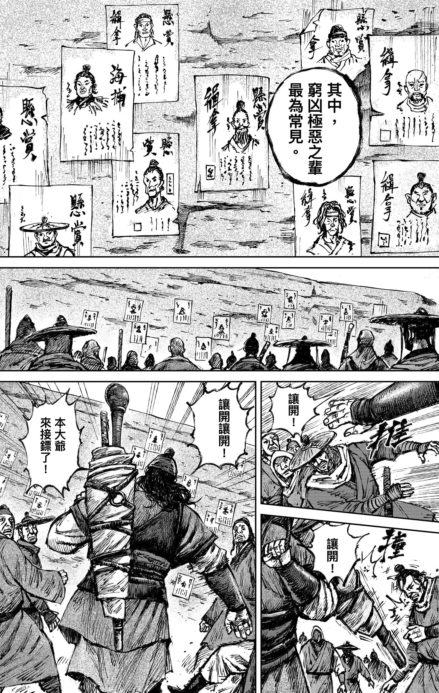 🍵镖人 第123回 镖人之路 第34页