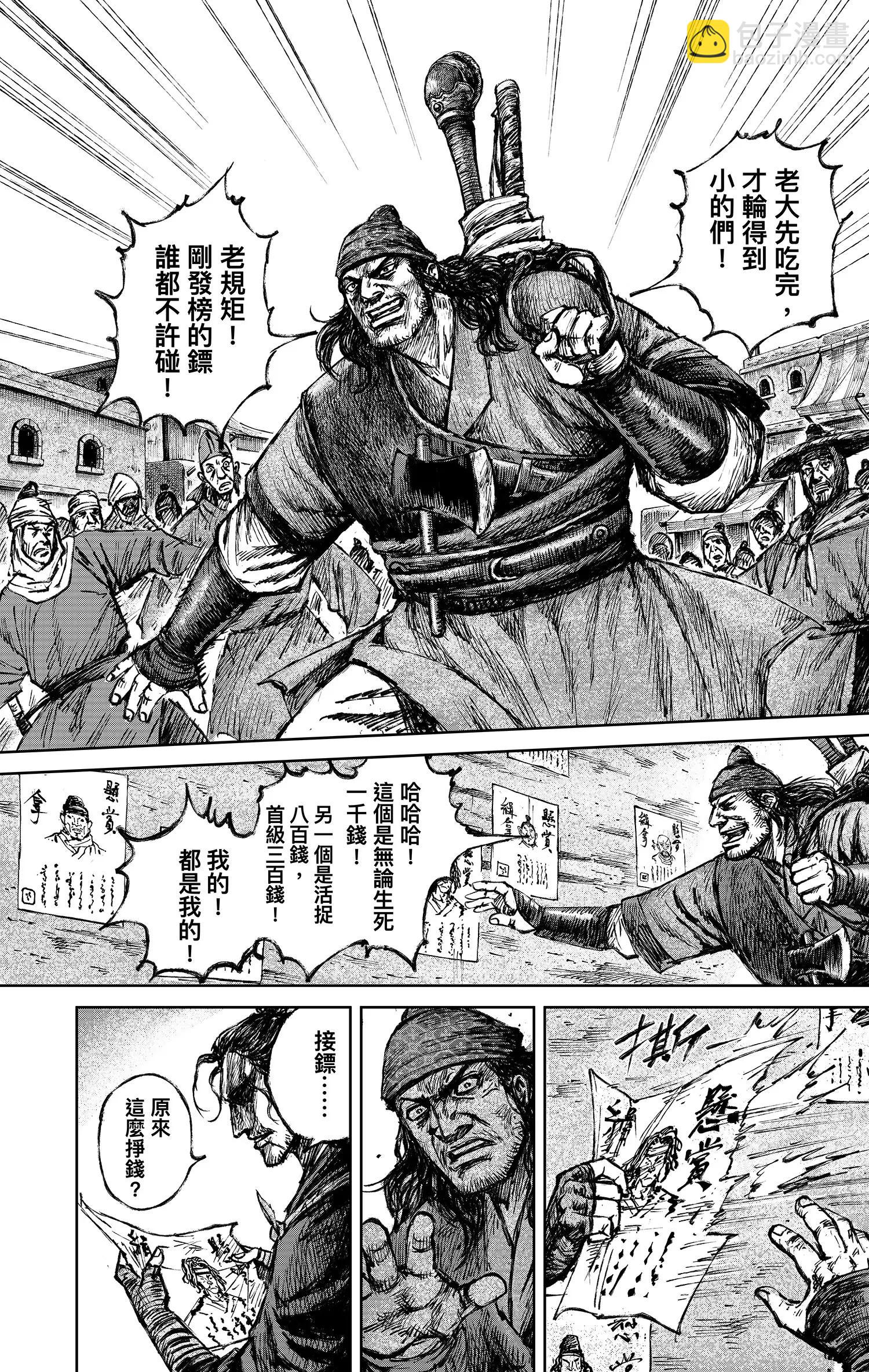 🍵镖人 第123回 镖人之路 第35页