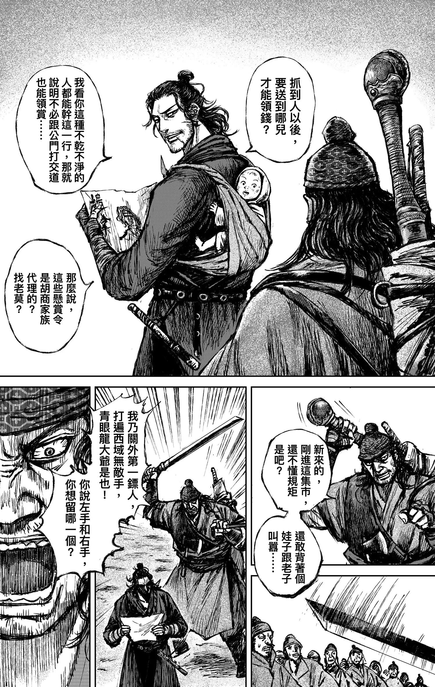 🍵镖人 第123回 镖人之路 第36页