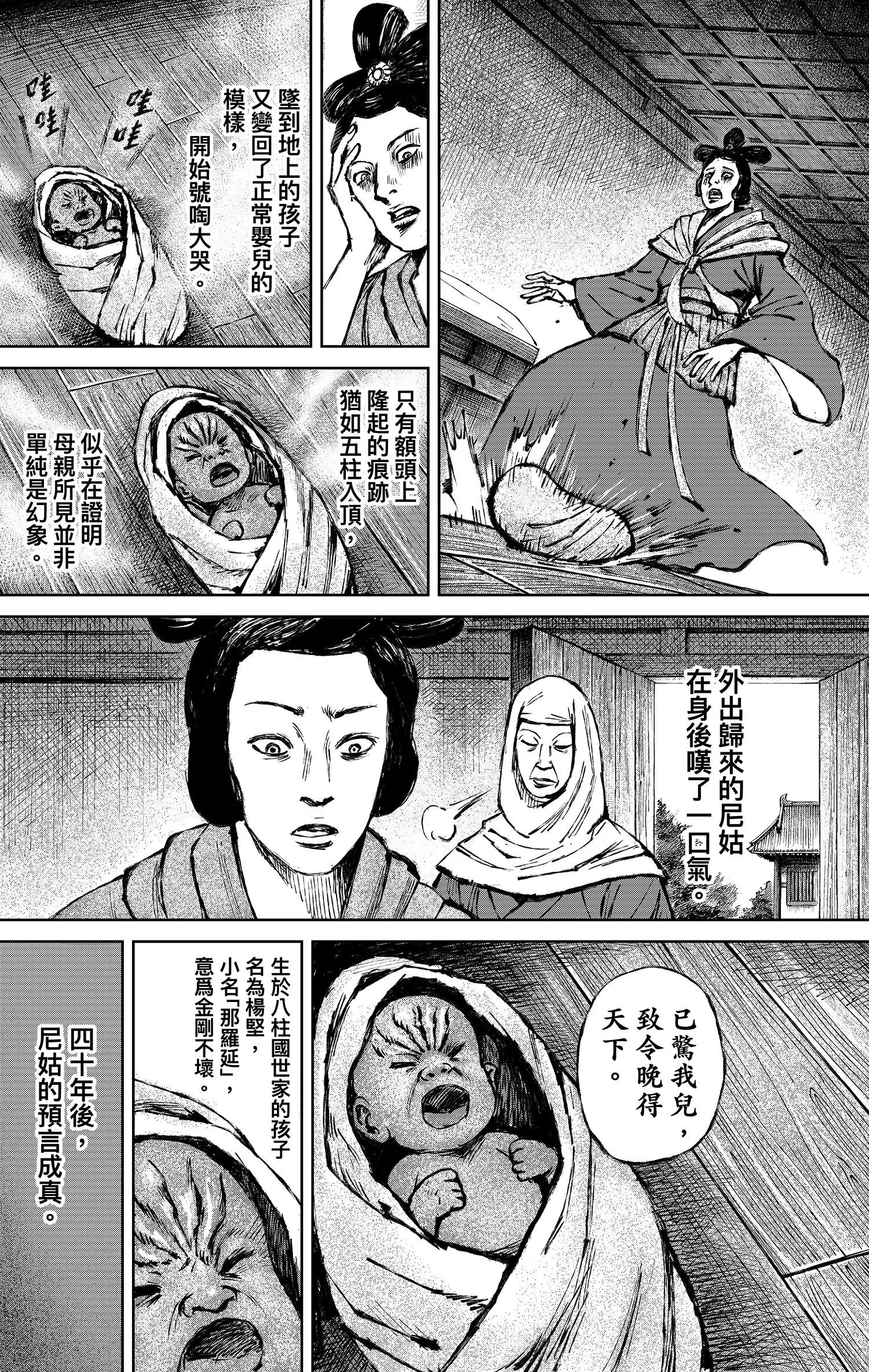 🍵镖人 第123回 镖人之路 第4页